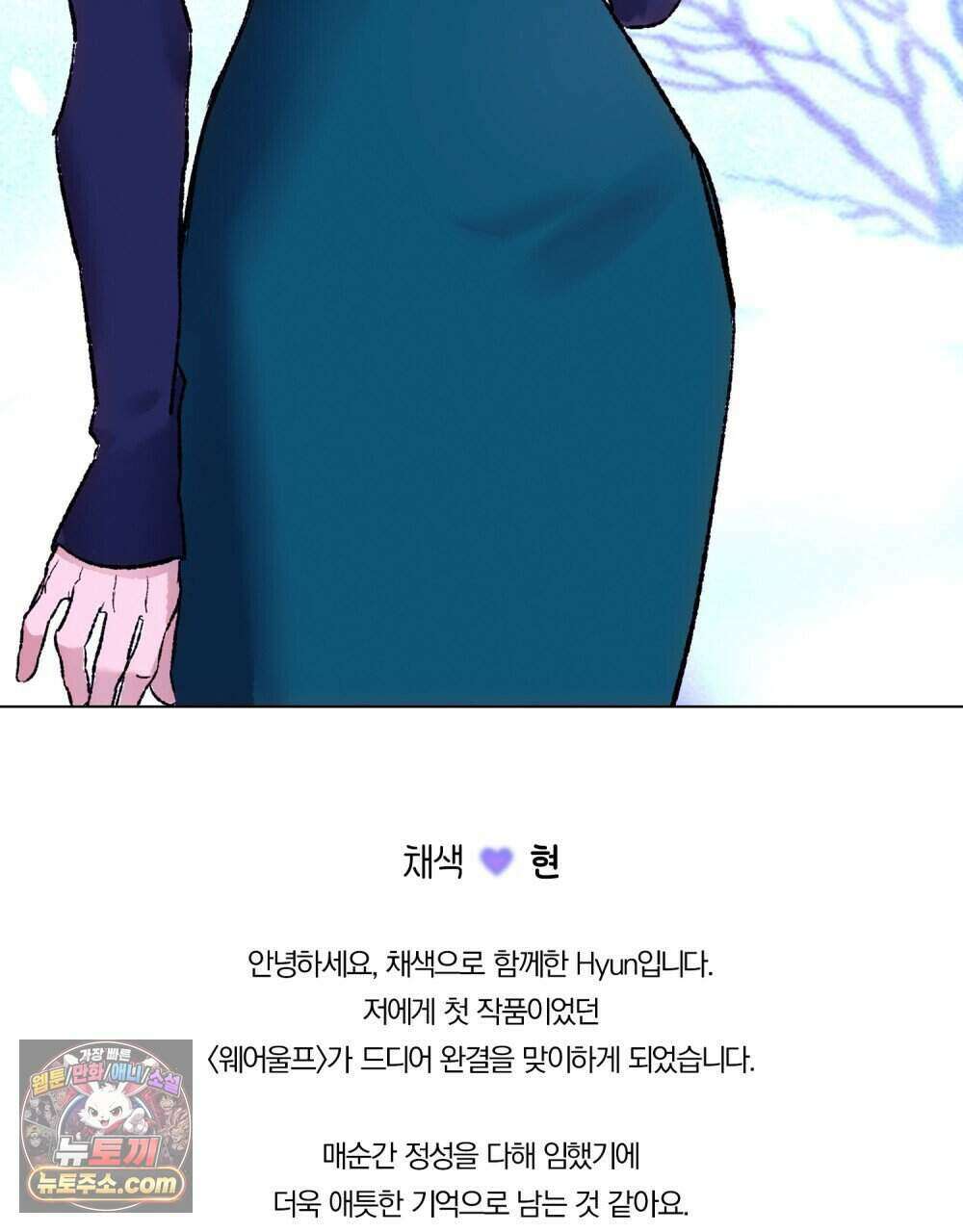 웨어울프 : 향기에 이끌린 늑대들 후기 11