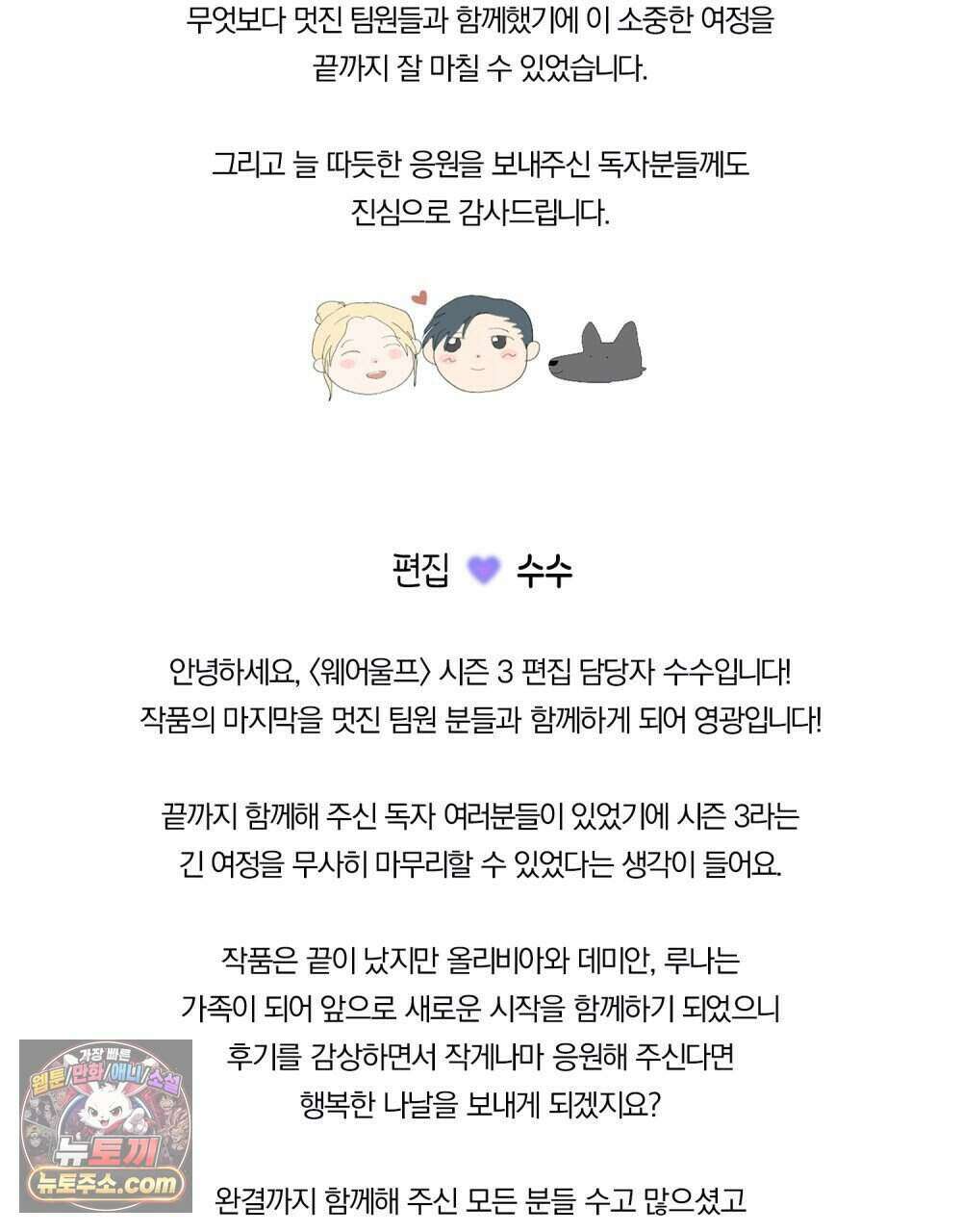 웨어울프 : 향기에 이끌린 늑대들 후기 12