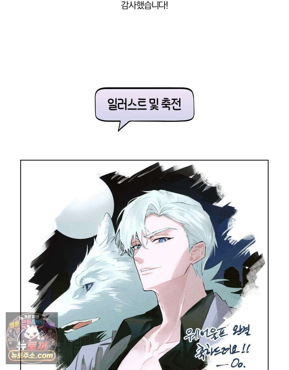 웨어울프 : 향기에 이끌린 늑대들 후기 13