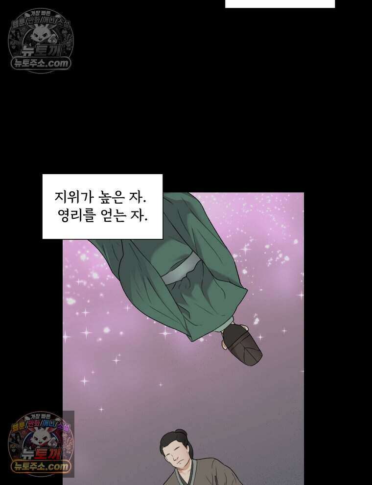 푸른 눈의 책사 28화 3