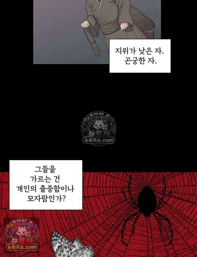 푸른 눈의 책사 28화 4