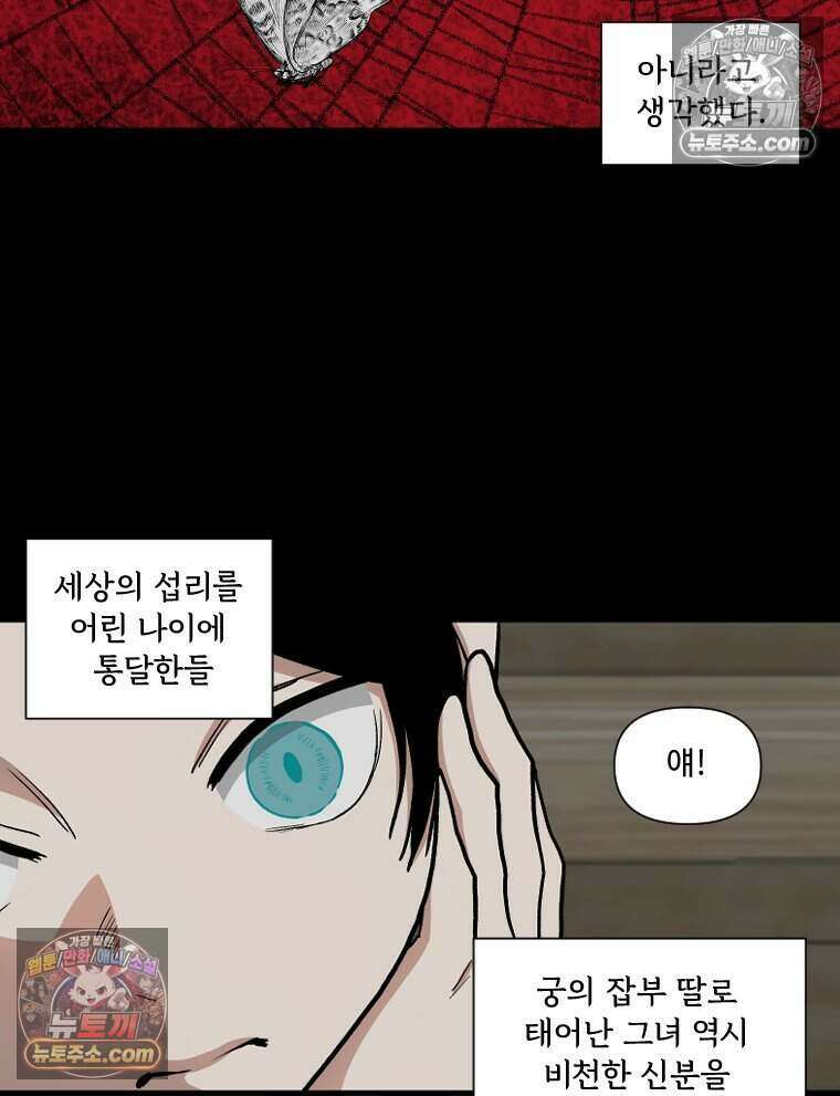 푸른 눈의 책사 28화 5