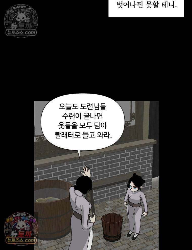 푸른 눈의 책사 28화 6