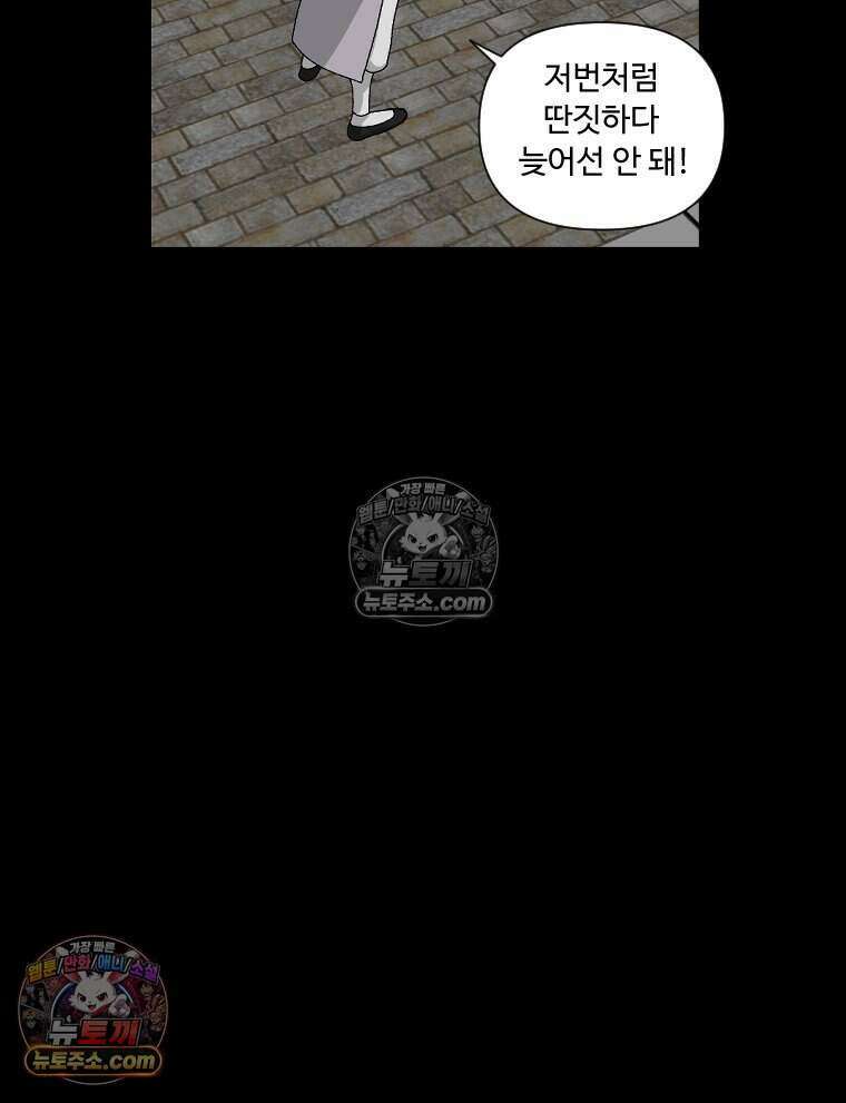 푸른 눈의 책사 28화 7