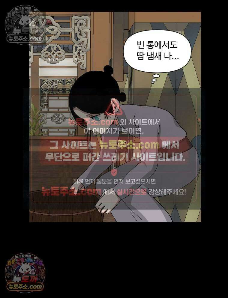 푸른 눈의 책사 28화 8