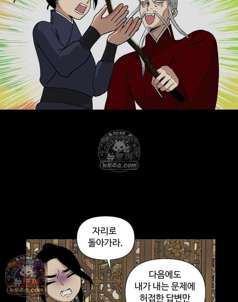 푸른 눈의 책사 28화 10