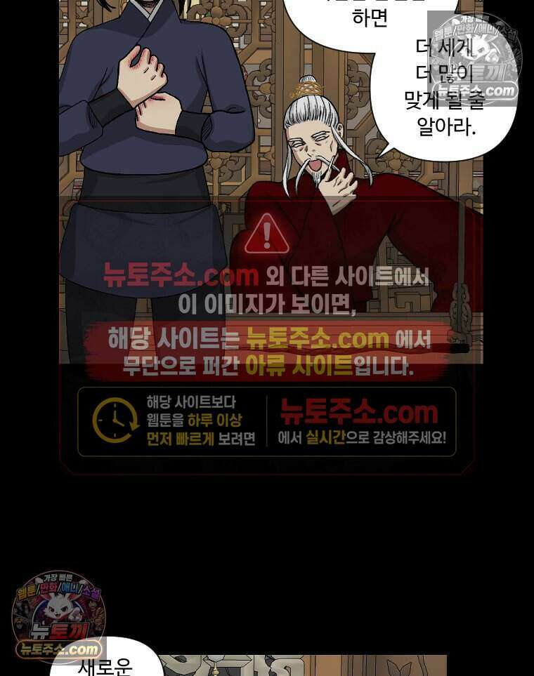 푸른 눈의 책사 28화 11