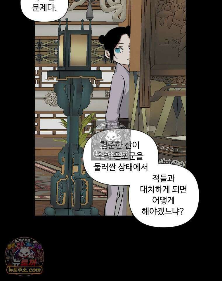푸른 눈의 책사 28화 12