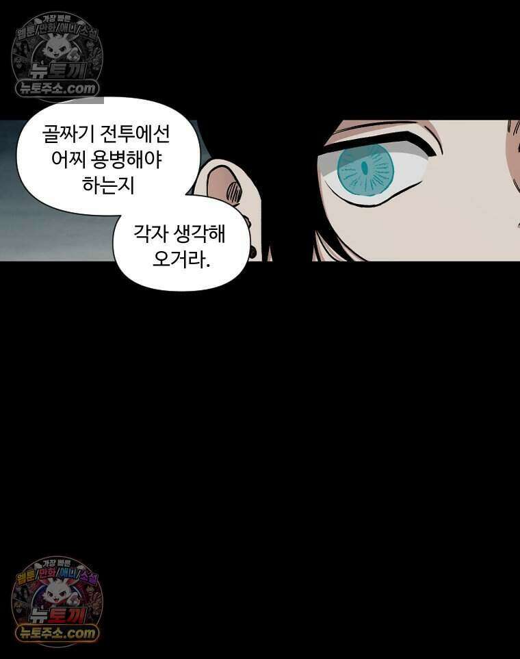 푸른 눈의 책사 28화 13