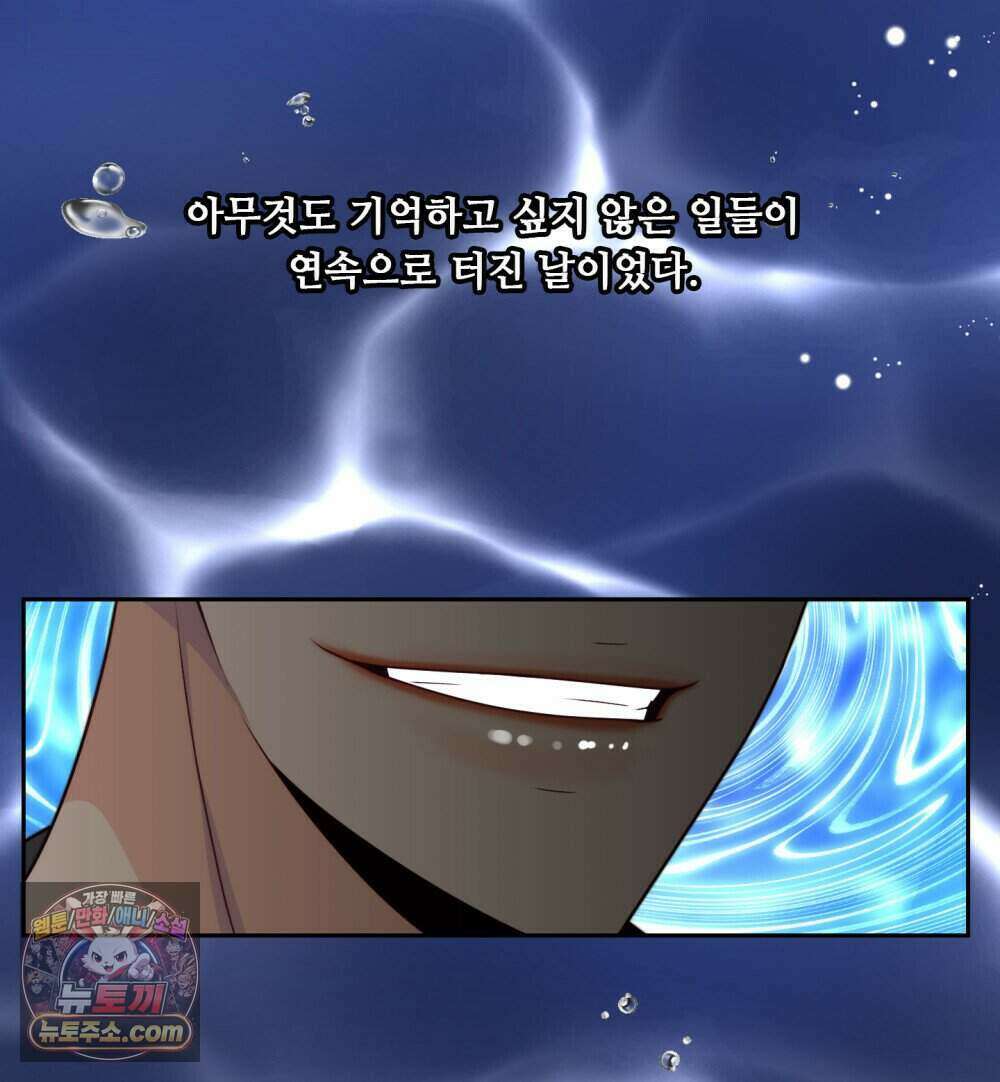 위험수위(리디북스) 45화 4