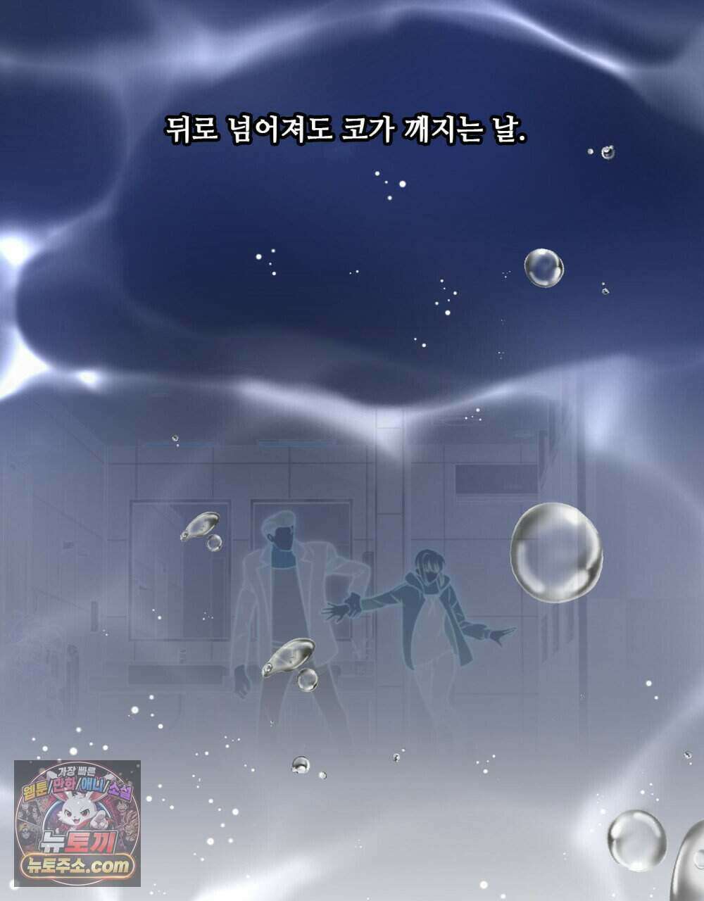 위험수위(리디북스) 45화 5