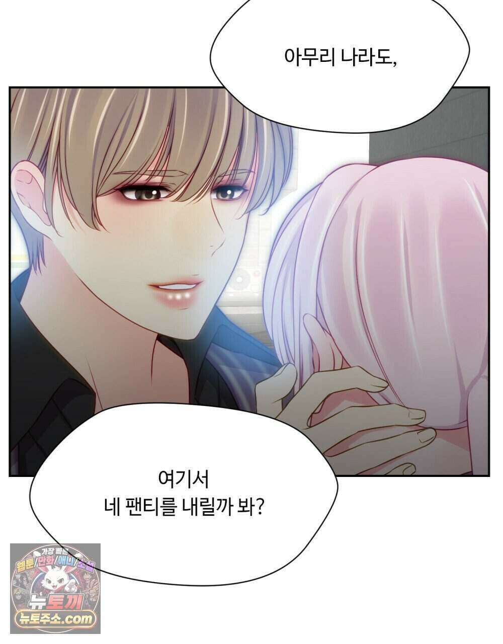 위험수위(리디북스) 45화 44