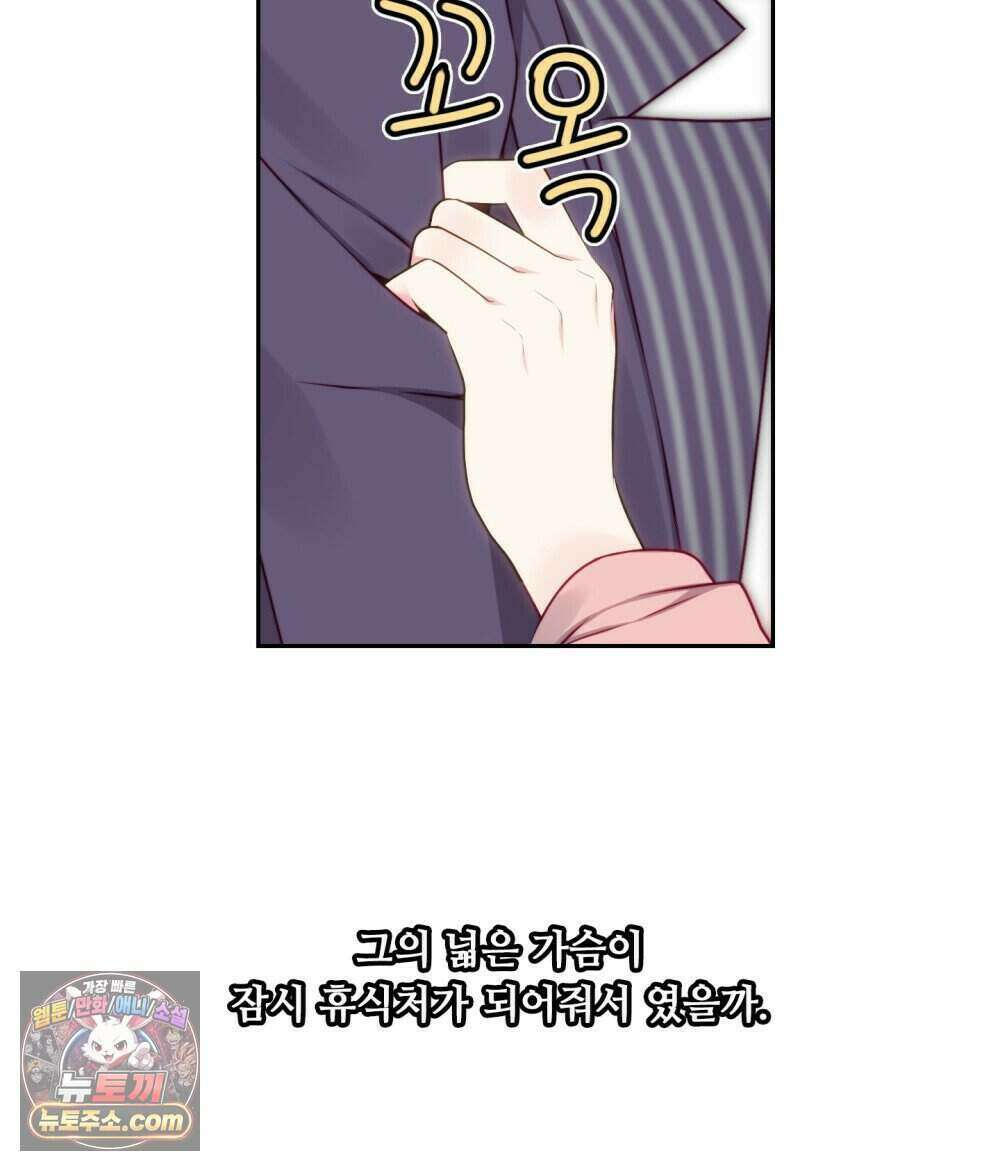 위험수위(리디북스) 45화 61