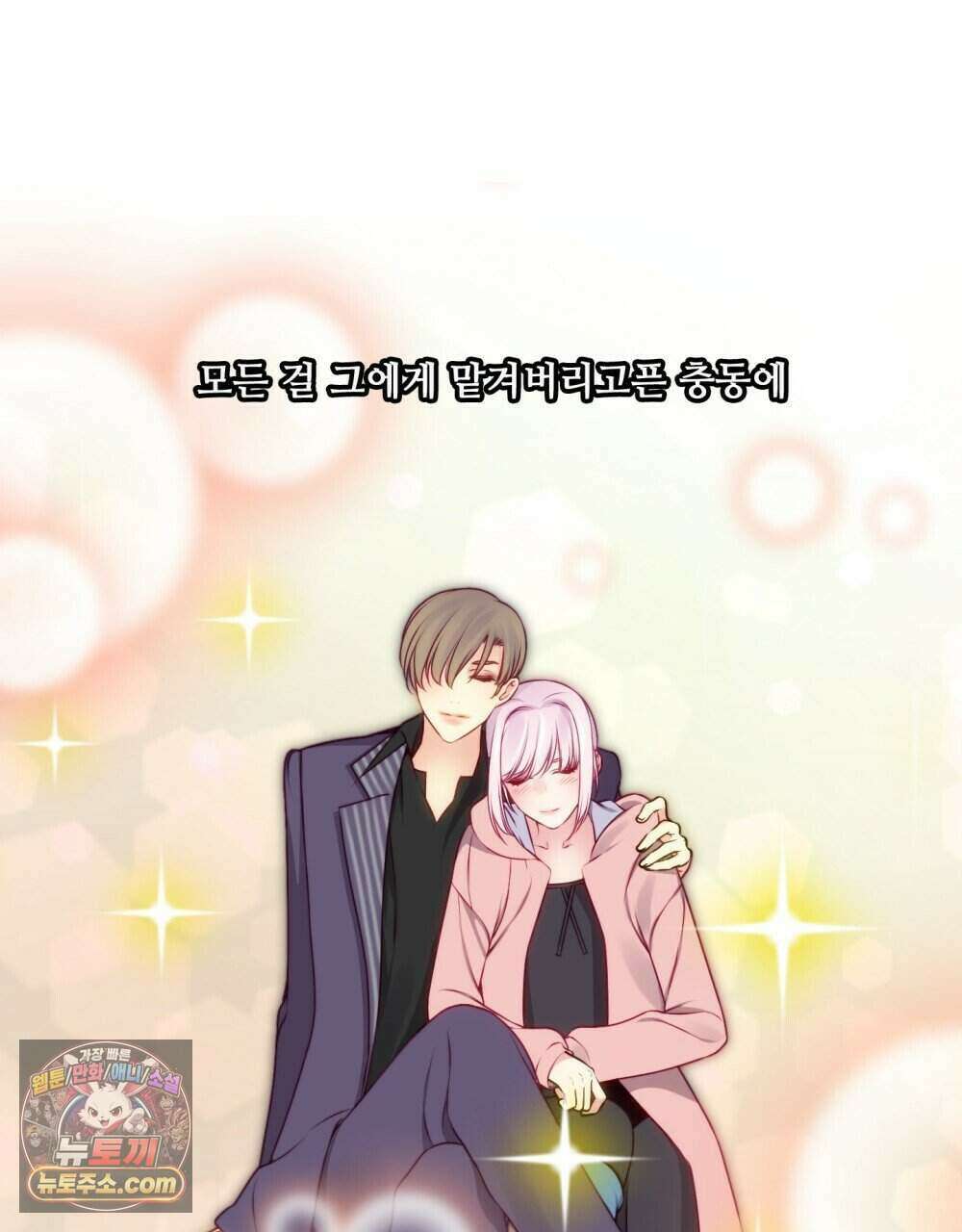 위험수위(리디북스) 45화 67