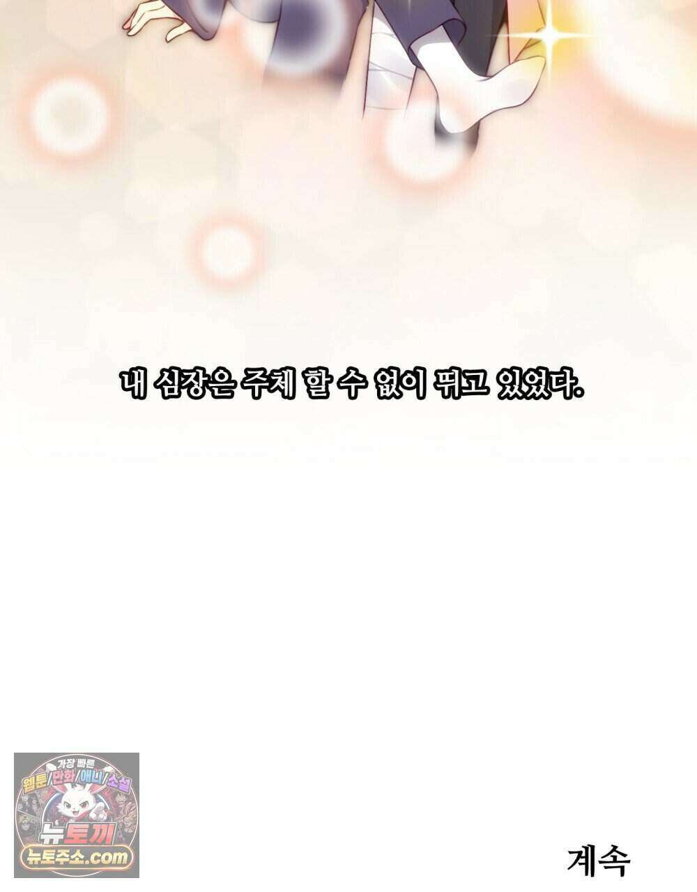 위험수위(리디북스) 45화 68