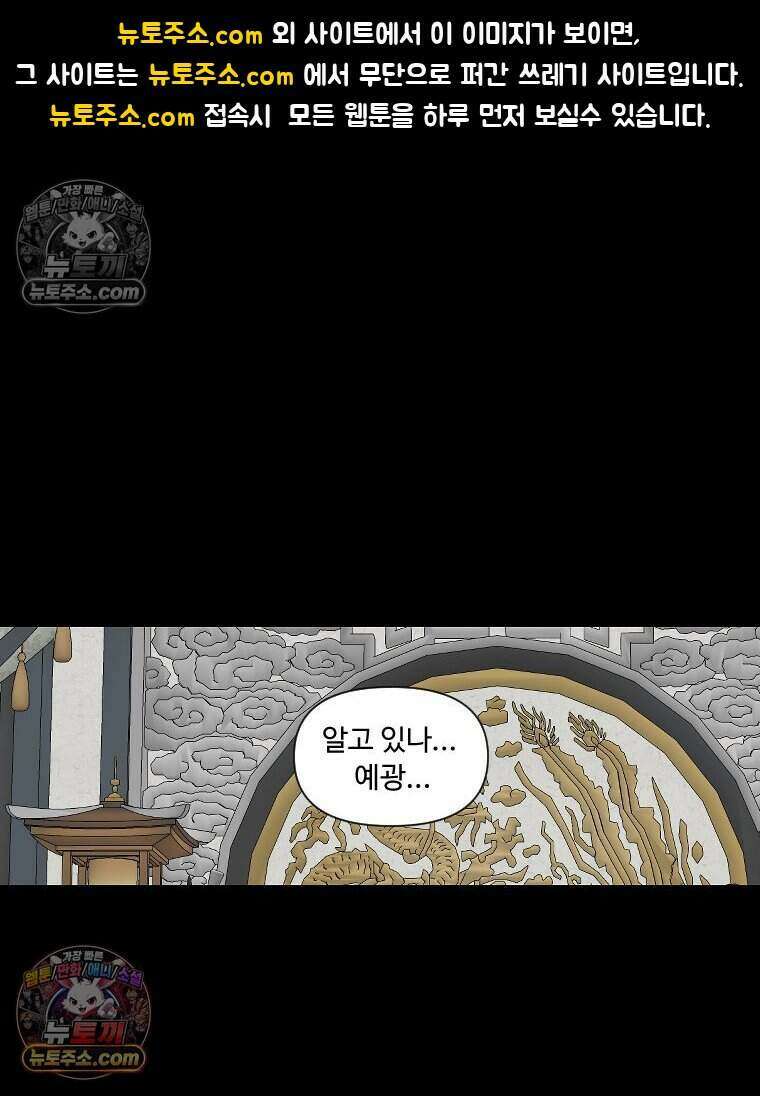 푸른 눈의 책사 43화 1