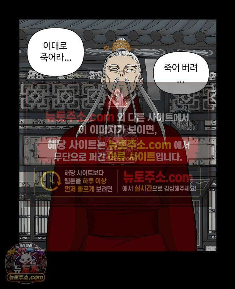 푸른 눈의 책사 43화 3