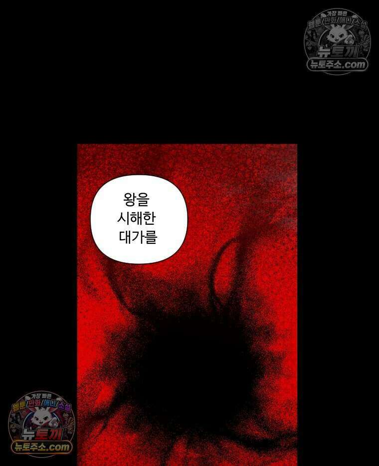 푸른 눈의 책사 43화 4