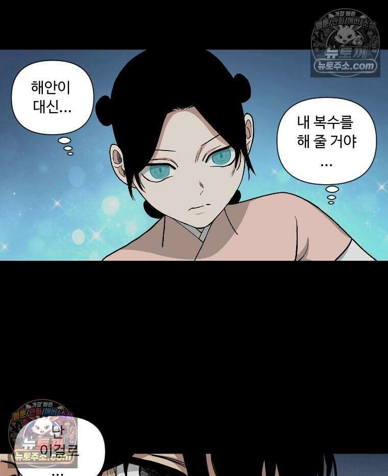 푸른 눈의 책사 43화 6