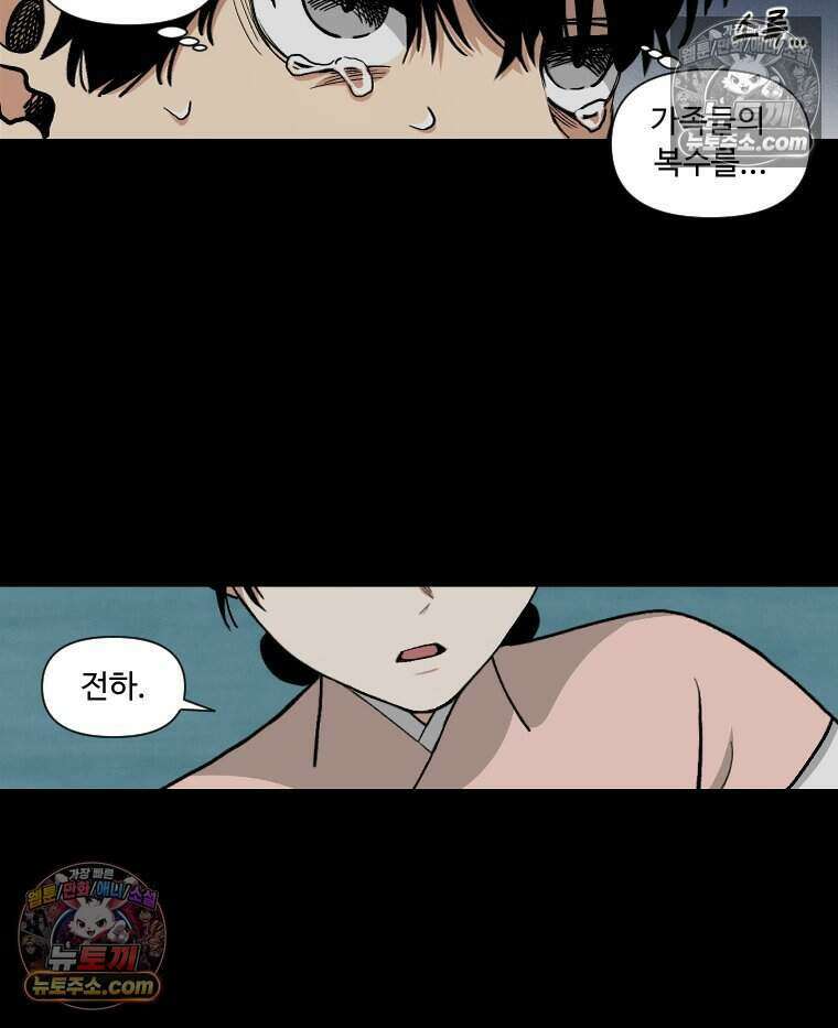 푸른 눈의 책사 43화 7