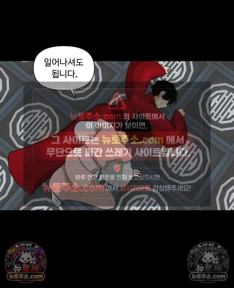 푸른 눈의 책사 43화 8