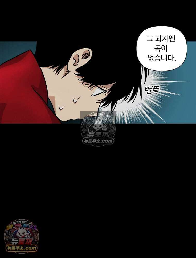 푸른 눈의 책사 43화 9