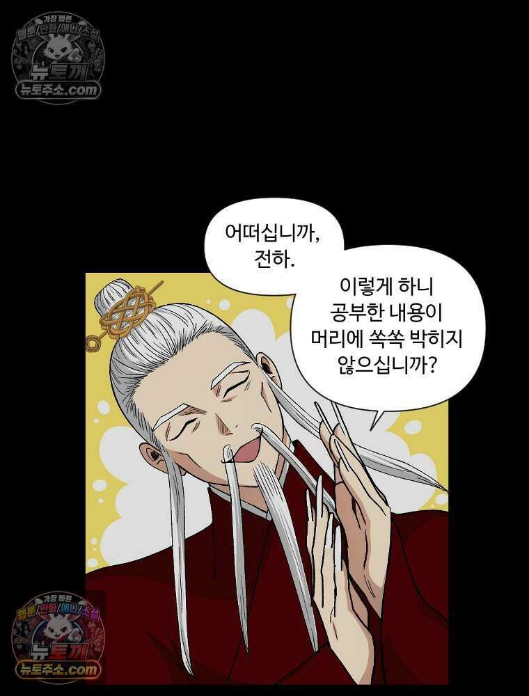 푸른 눈의 책사 43화 11
