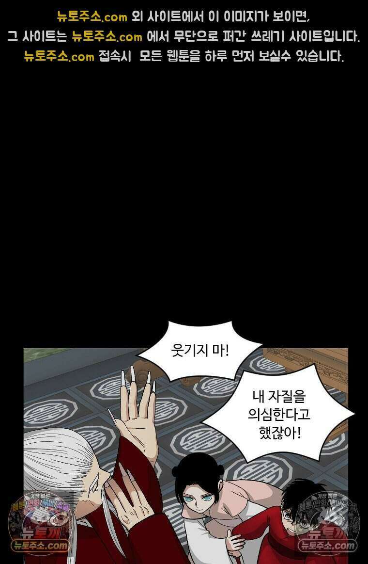 푸른 눈의 책사 43화 13