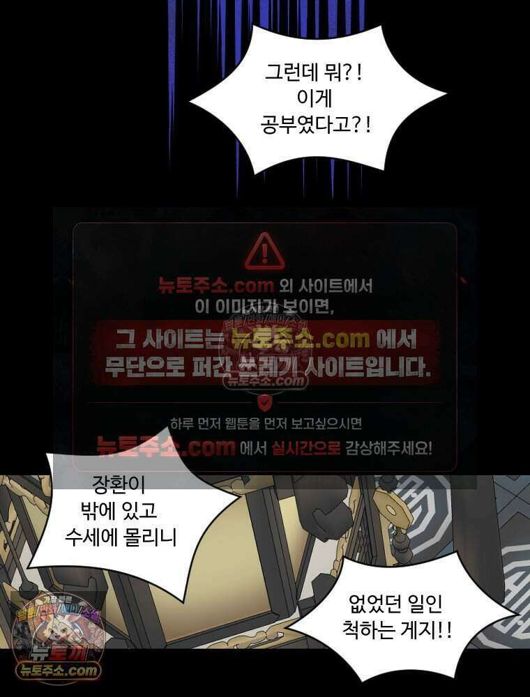 푸른 눈의 책사 43화 15