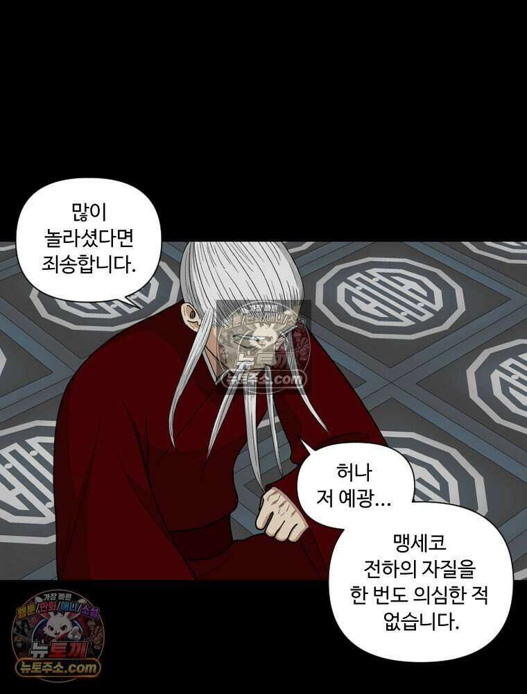 푸른 눈의 책사 43화 16