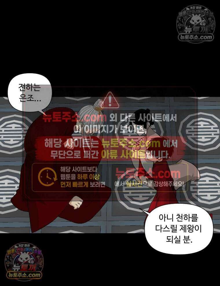 푸른 눈의 책사 43화 17