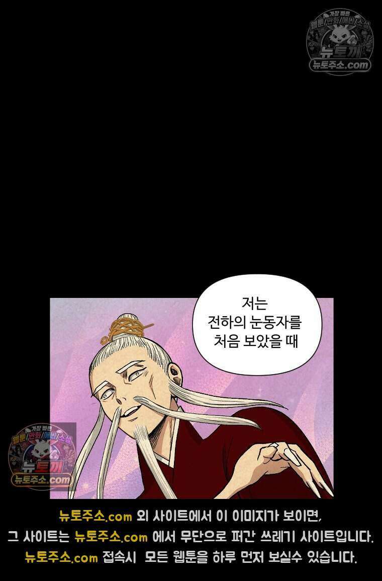 푸른 눈의 책사 43화 18