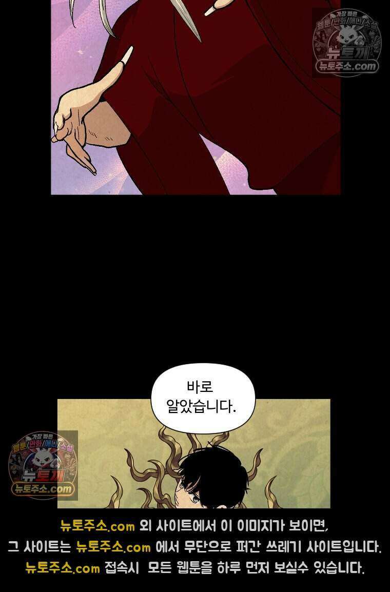 푸른 눈의 책사 43화 19