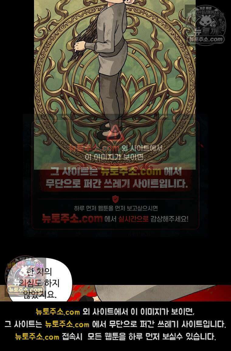 푸른 눈의 책사 43화 20