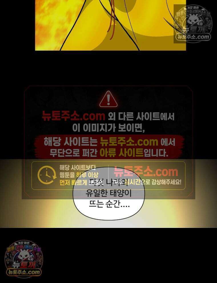 푸른 눈의 책사 43화 23