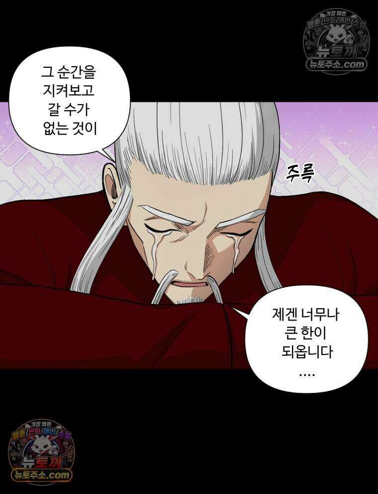 푸른 눈의 책사 43화 24