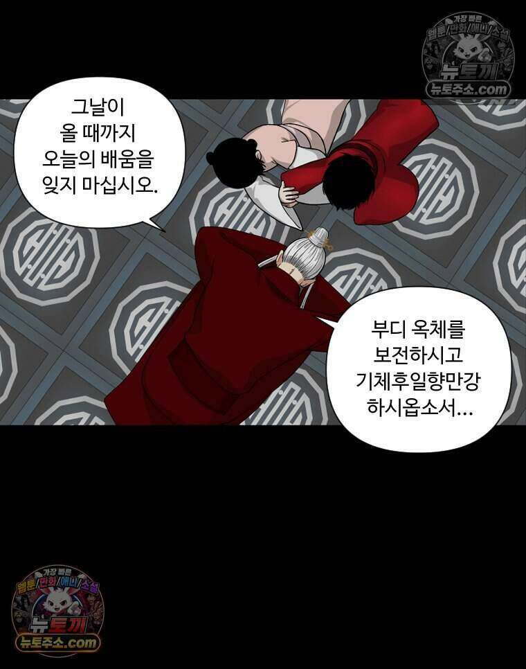 푸른 눈의 책사 43화 25