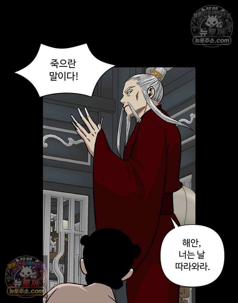 푸른 눈의 책사 43화 28