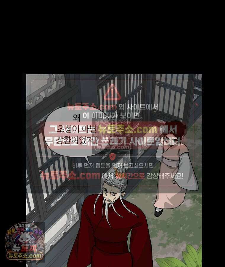 푸른 눈의 책사 43화 34