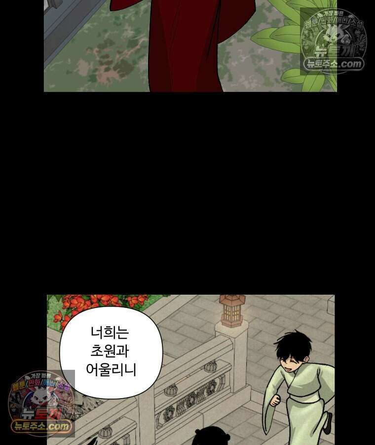 푸른 눈의 책사 43화 35