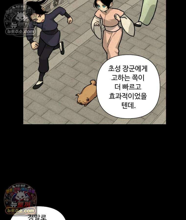 푸른 눈의 책사 43화 36