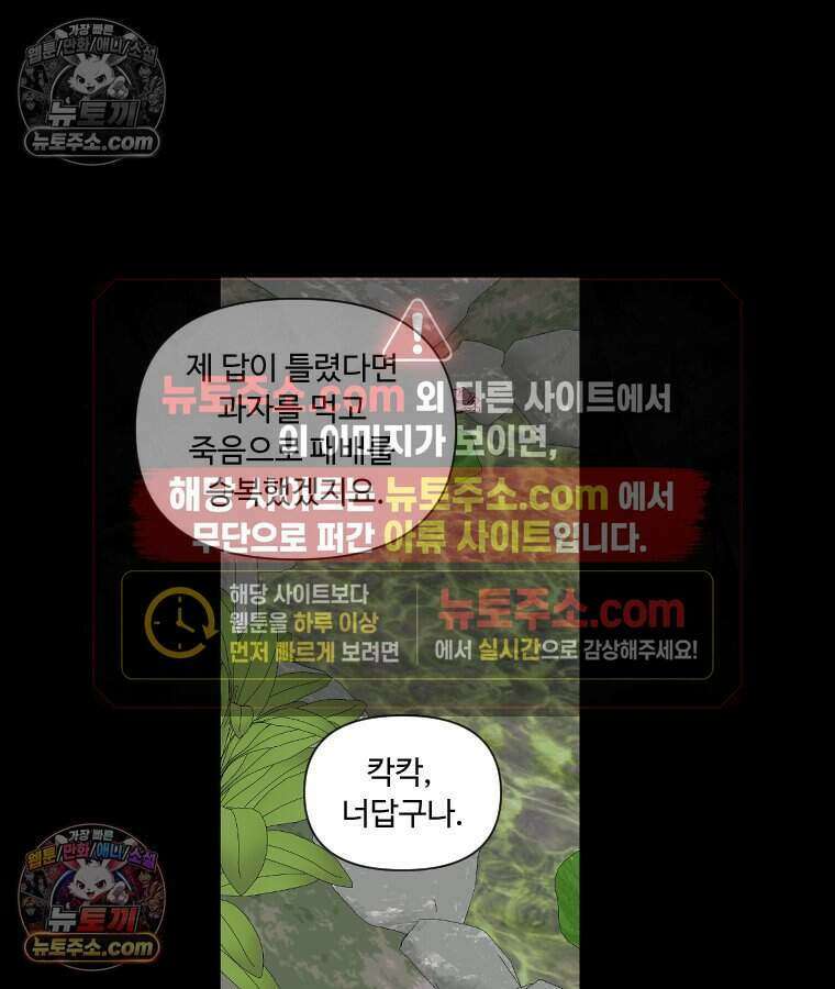 푸른 눈의 책사 43화 38