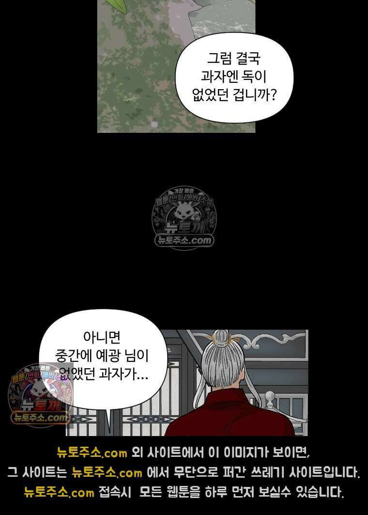 푸른 눈의 책사 43화 39