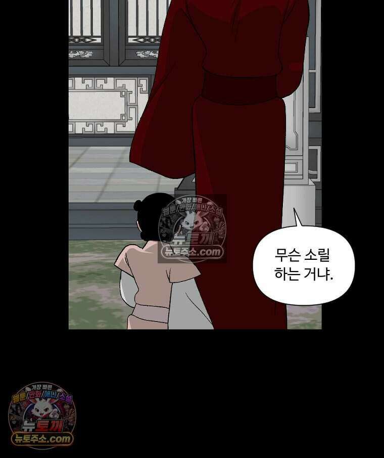푸른 눈의 책사 43화 40