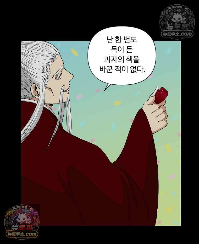 푸른 눈의 책사 43화 41