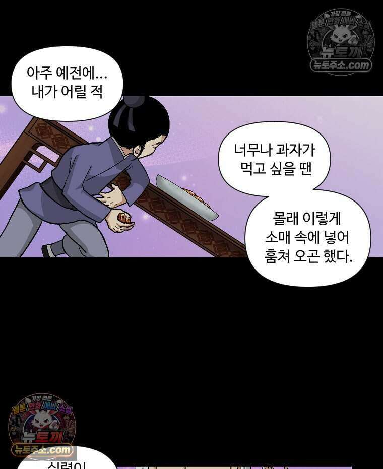 푸른 눈의 책사 43화 43