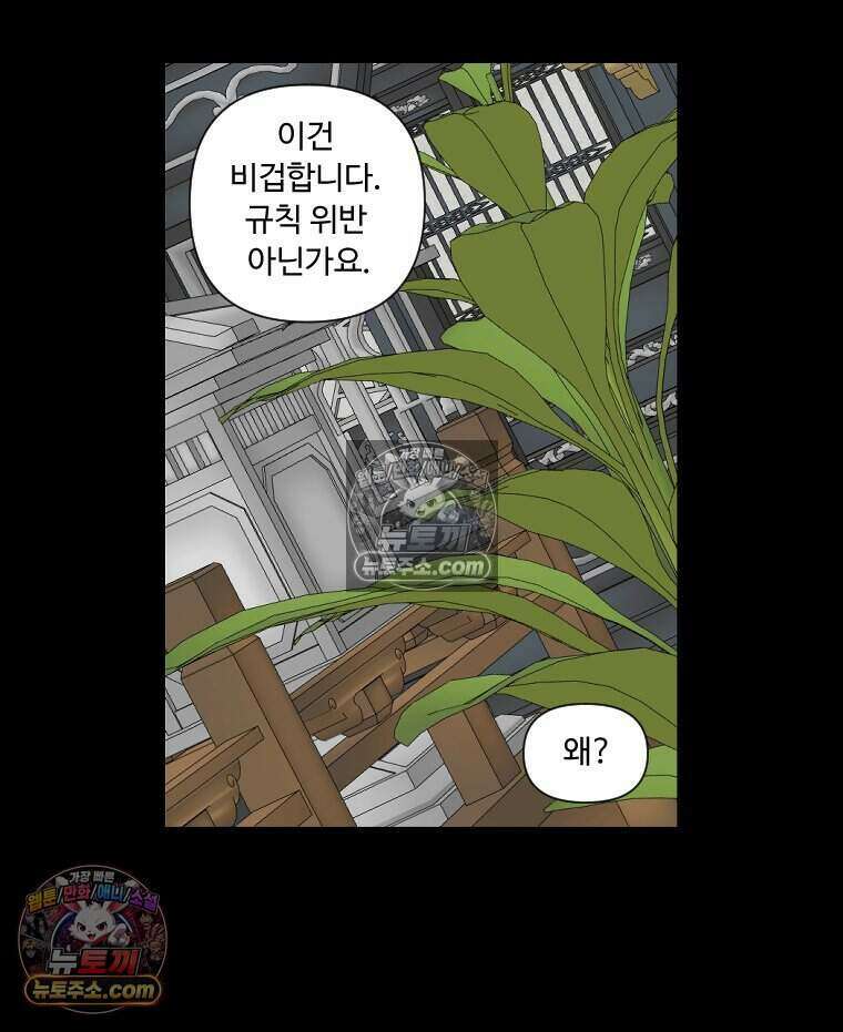 푸른 눈의 책사 43화 45