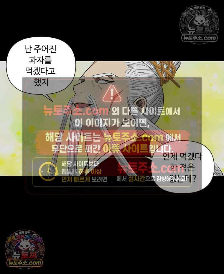푸른 눈의 책사 43화 46