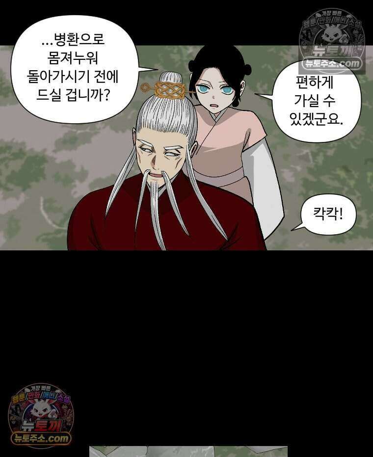 푸른 눈의 책사 43화 47