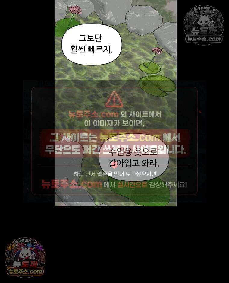 푸른 눈의 책사 43화 48